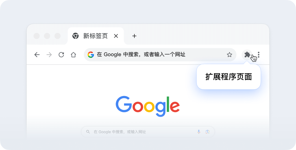 Chrome 扩展程序页面